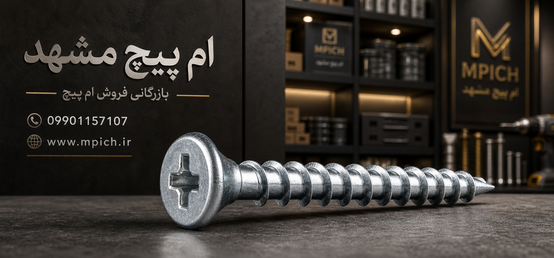 پیچ ام دی اف سفید 3 سانت / پیچ mdf 3 گالوانیزه