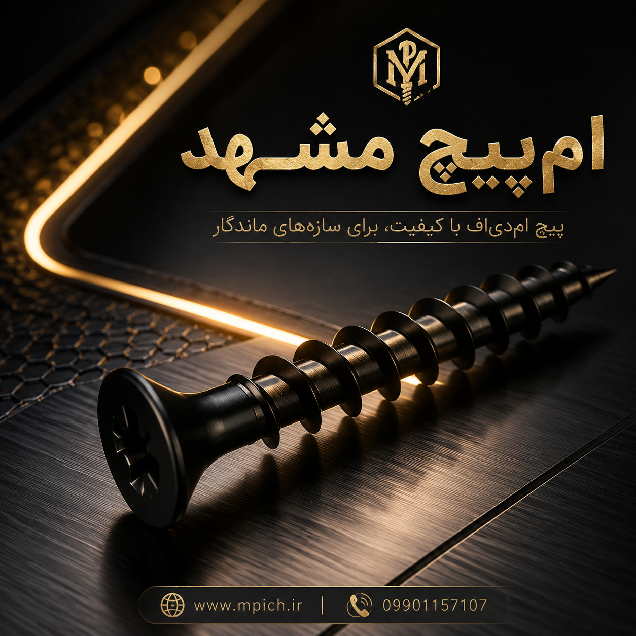 پیچ ام دی اف 8 سانت