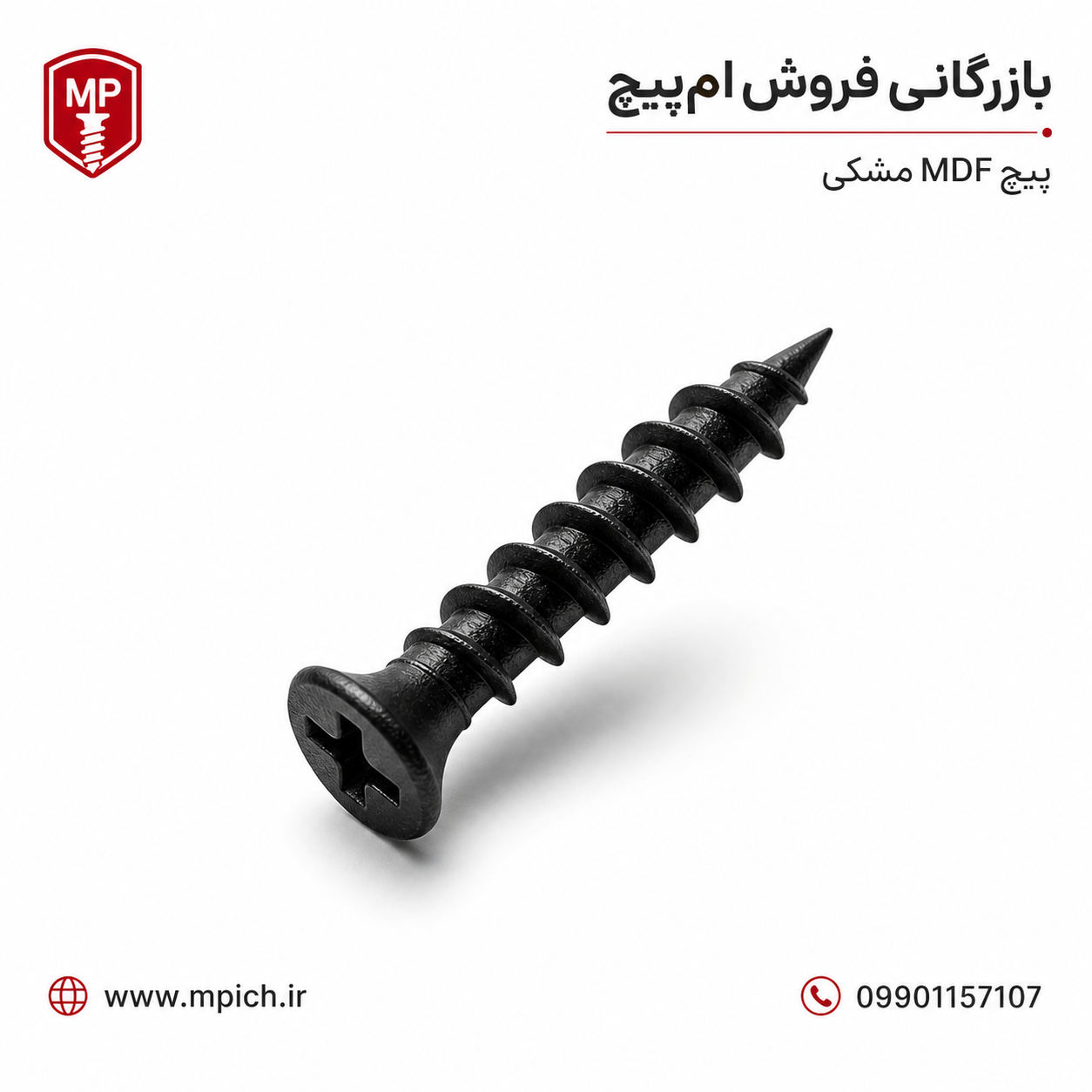 پیچ ام دی اف 2.5 سانت