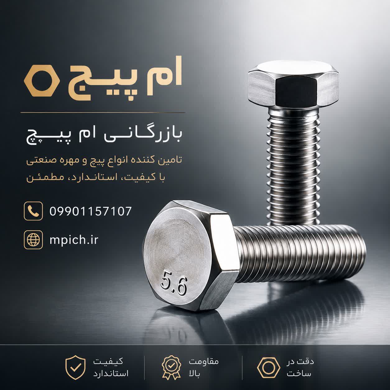 پیچ اچاری 20*6 / پیچ گالوانیزه شیش دو سانت