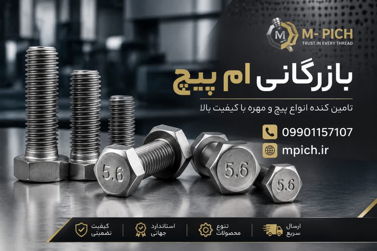 پیچ اچاری 20*8