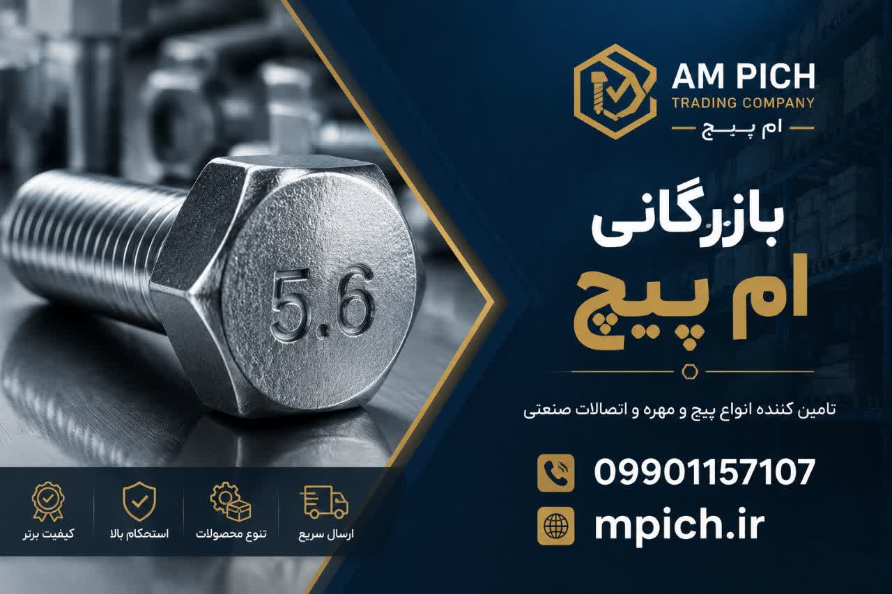 پیچ اچاری 25*8
