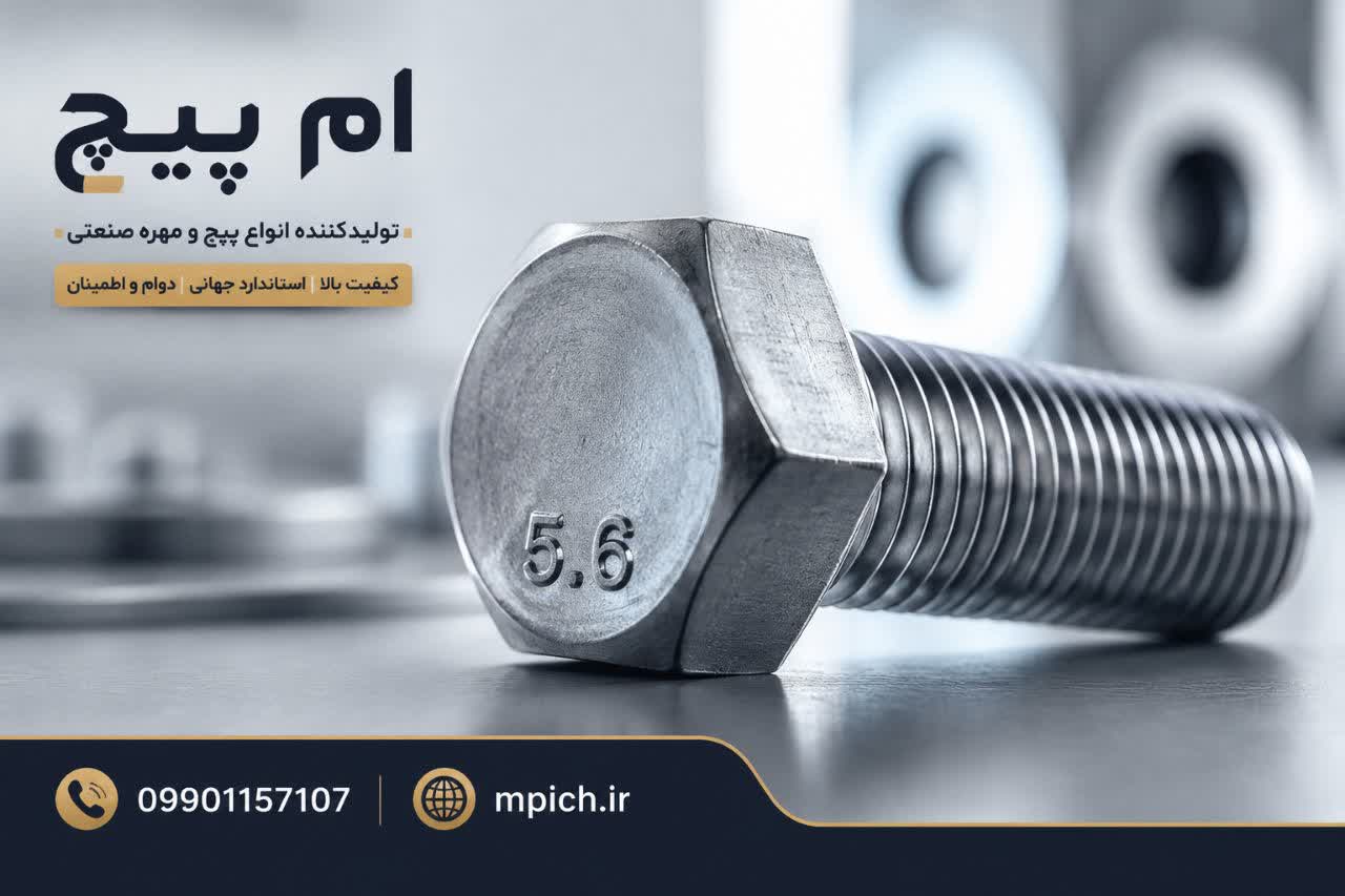پیچ اچاری 50*8