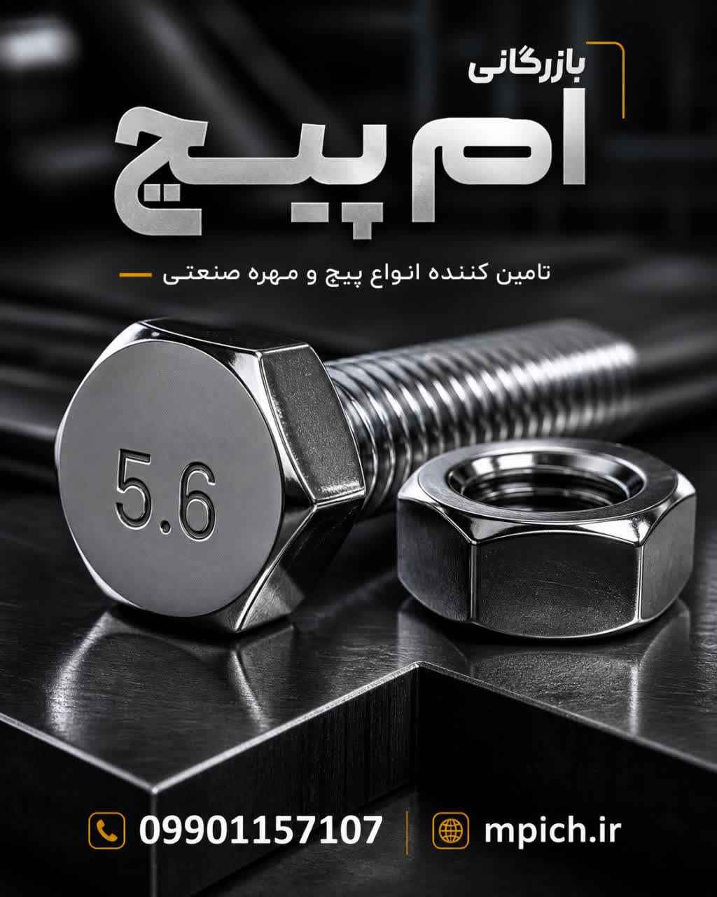 پیچ اچاری 80*8