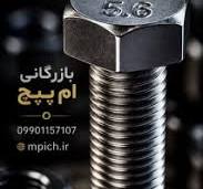 پیچ اچاری 20*10 / پیچ گالوانیزه 10 دوسانت