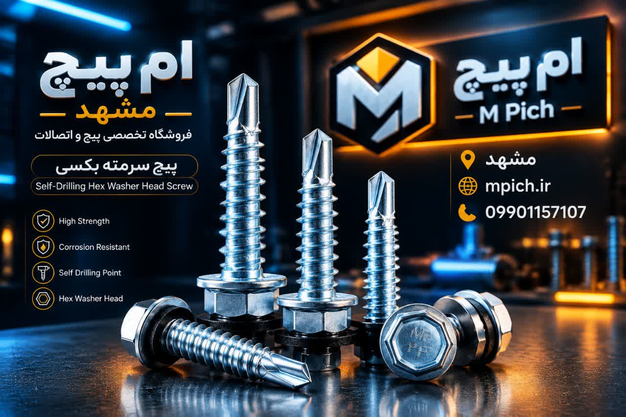 پیچ سرمته بکسی / پیچ سرمته شیروانی / پیچ شیروونی