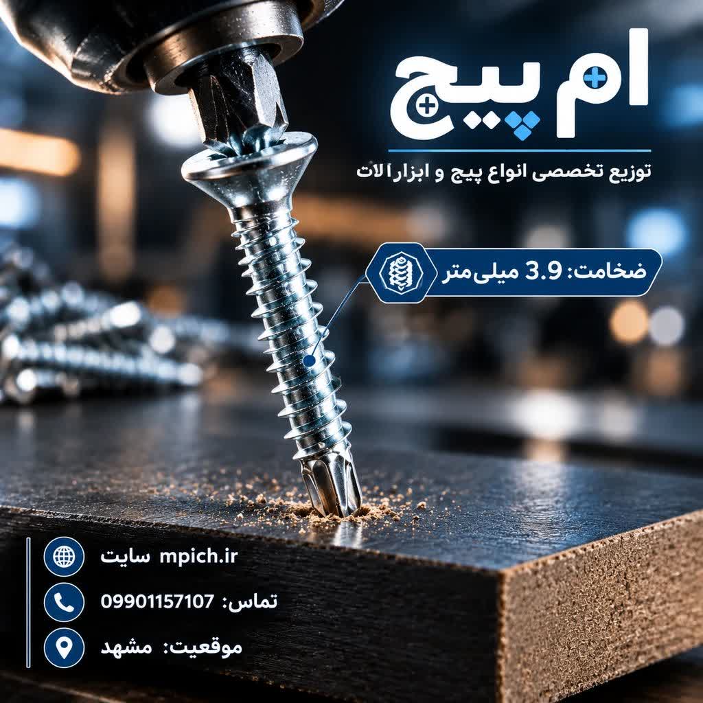 پیچ سرمته تخت 4 سانت ( ضخامت 3.9 )