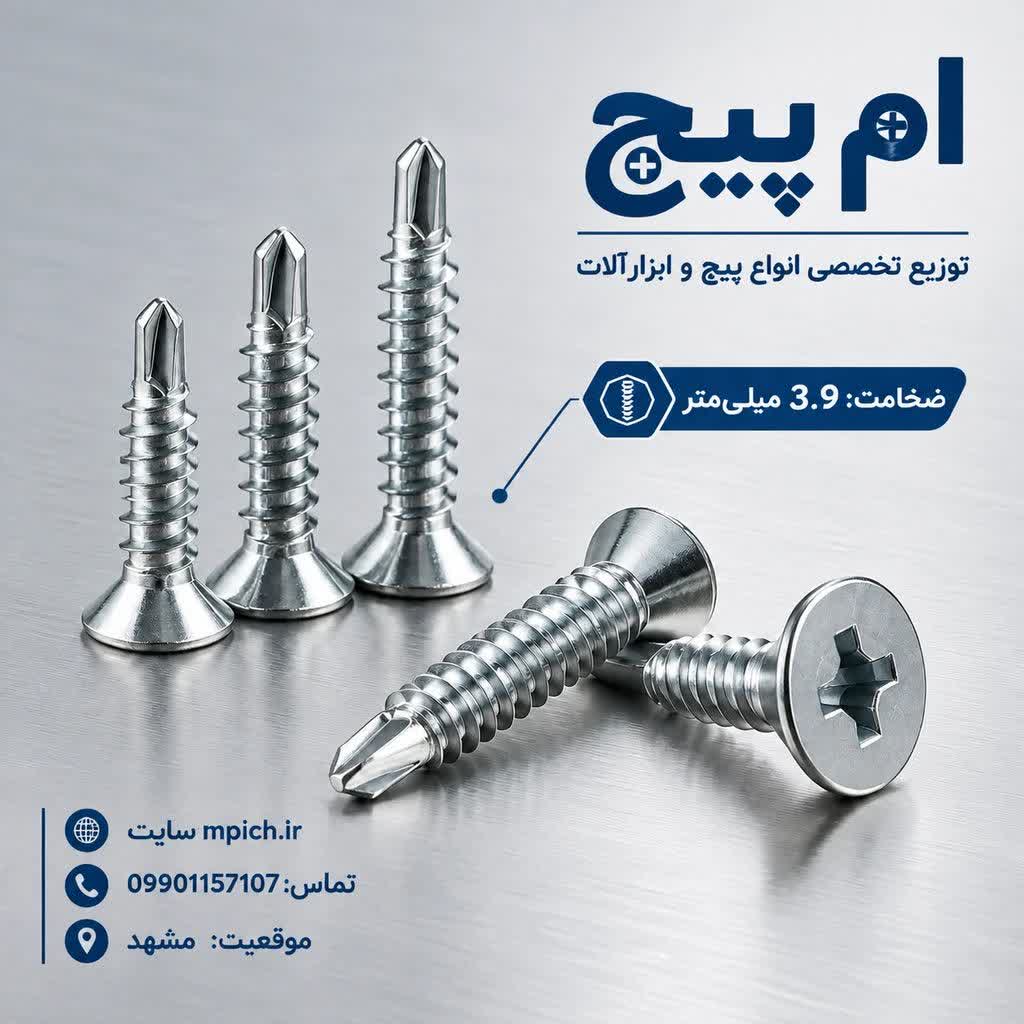 پیچ سرمته تخت 2 سانت( ضخامت 3.9 )