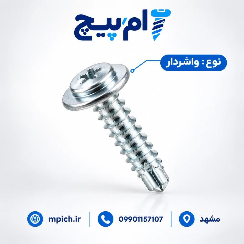 پیچ سرمته واشردار 4 سانت